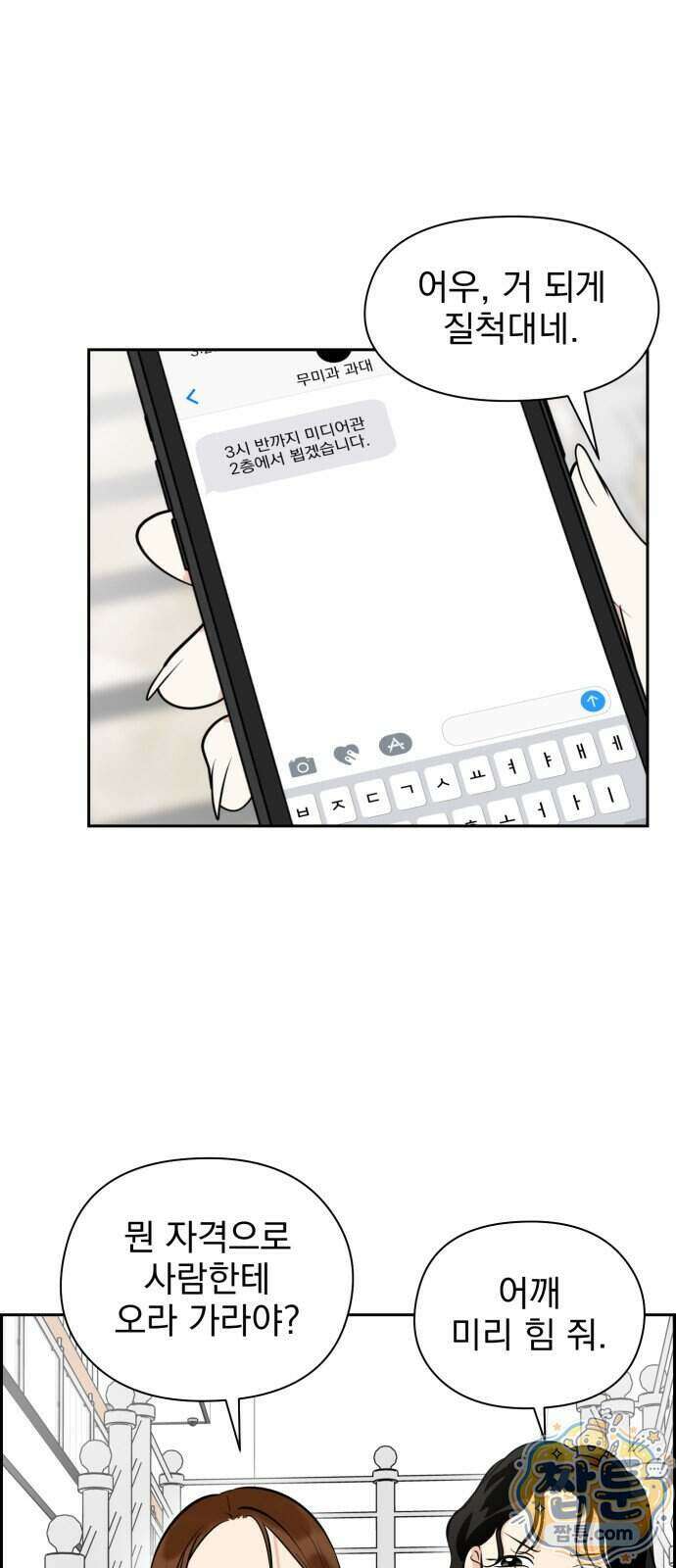 좋아하면 닮는댔어 49화 1