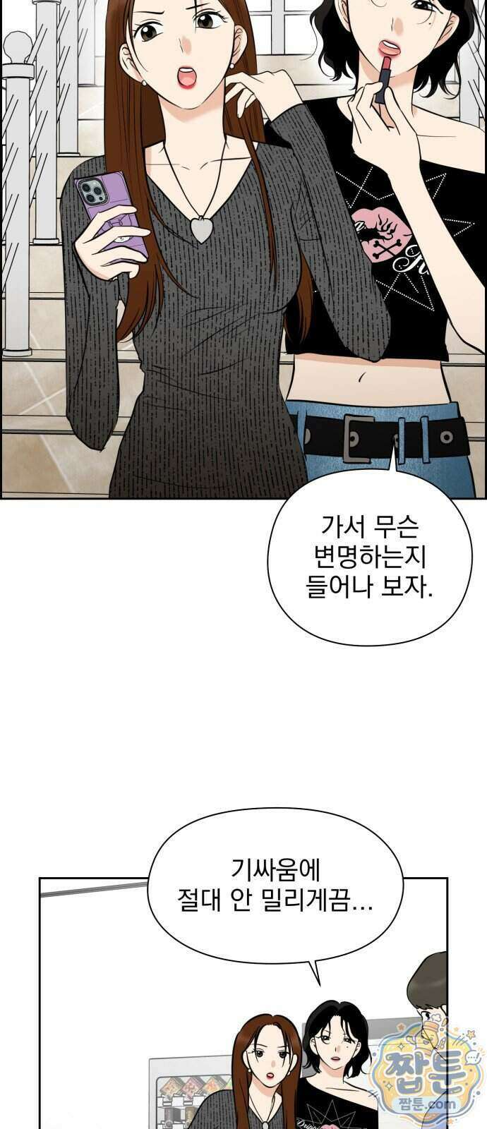 좋아하면 닮는댔어 49화 2