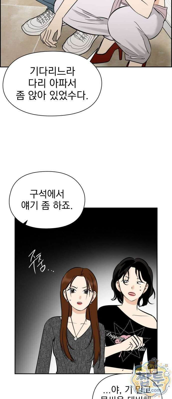 좋아하면 닮는댔어 49화 4