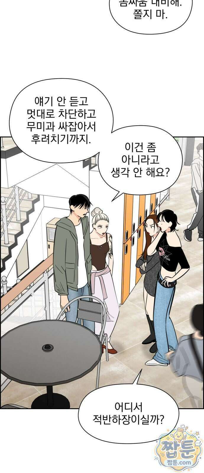 좋아하면 닮는댔어 49화 5