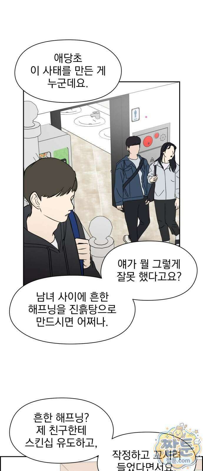 좋아하면 닮는댔어 49화 6
