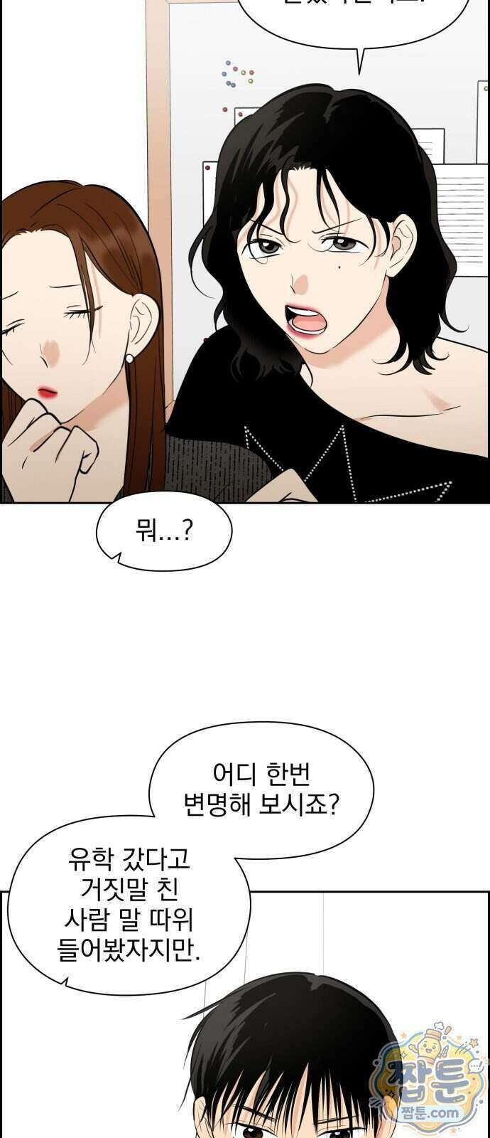 좋아하면 닮는댔어 49화 7