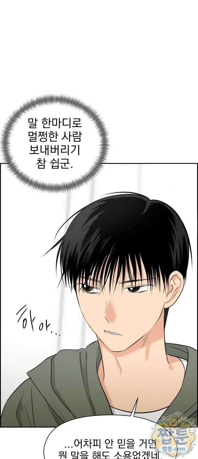 좋아하면 닮는댔어 49화 9
