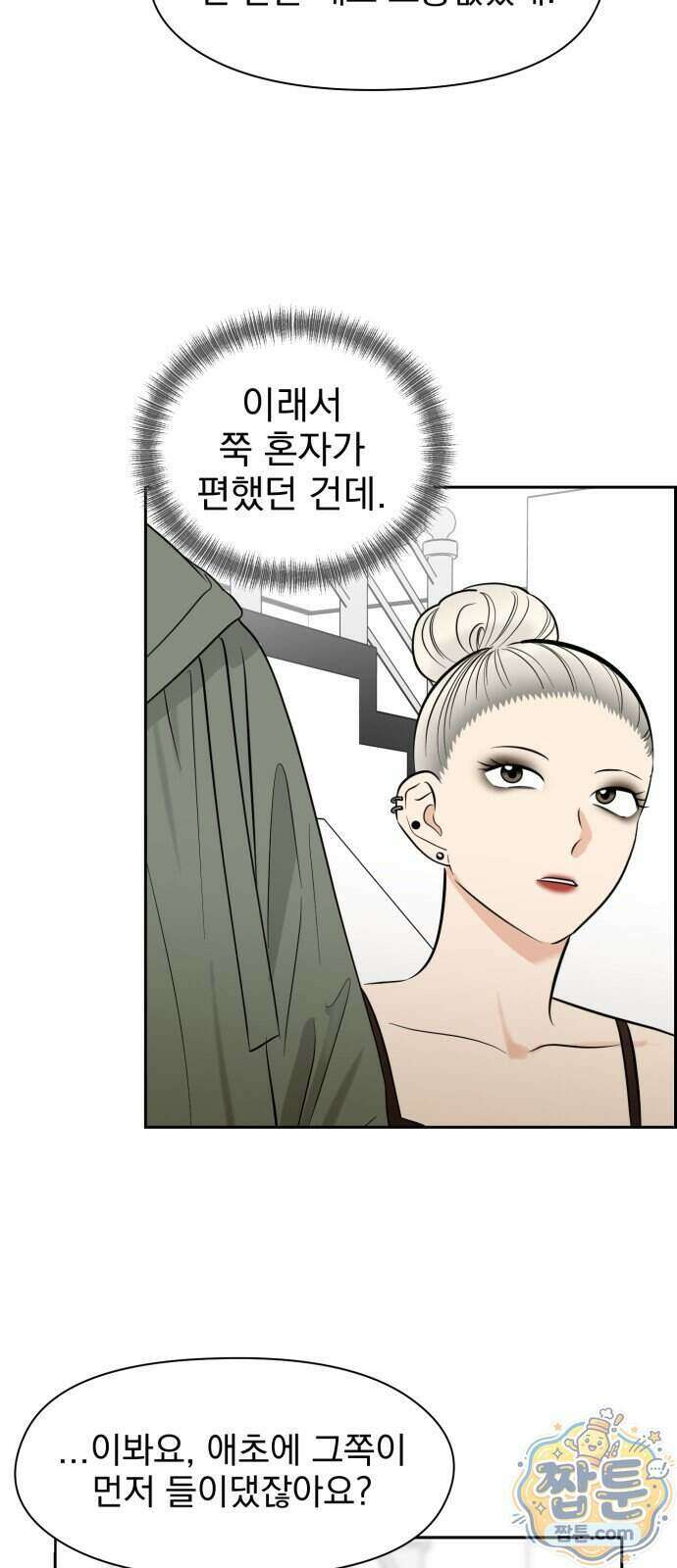 좋아하면 닮는댔어 49화 10