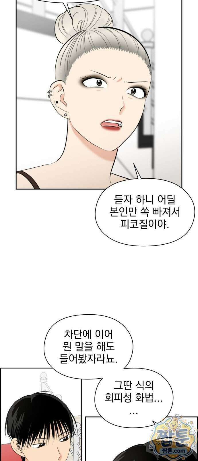 좋아하면 닮는댔어 49화 11