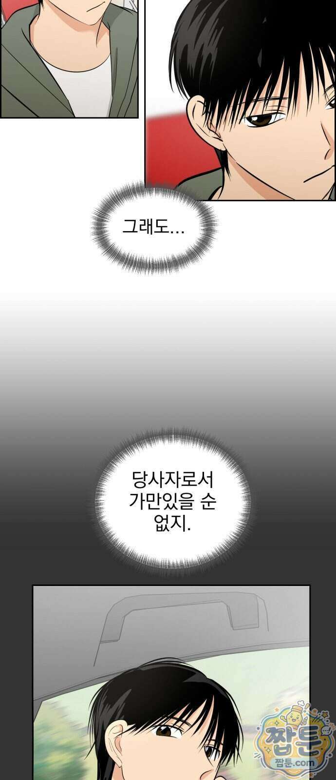 좋아하면 닮는댔어 49화 12