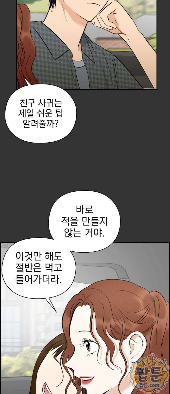 좋아하면 닮는댔어 49화 13