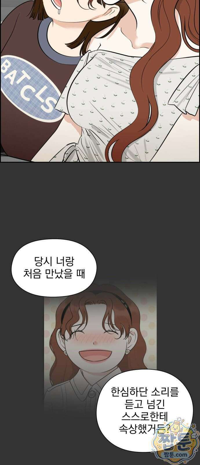 좋아하면 닮는댔어 49화 14