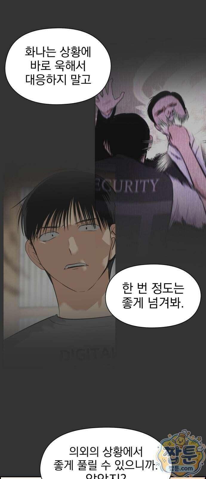 좋아하면 닮는댔어 49화 16