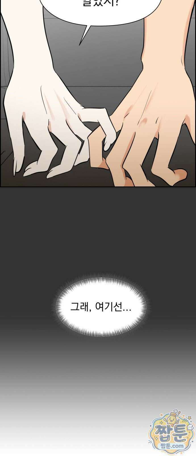 좋아하면 닮는댔어 49화 17