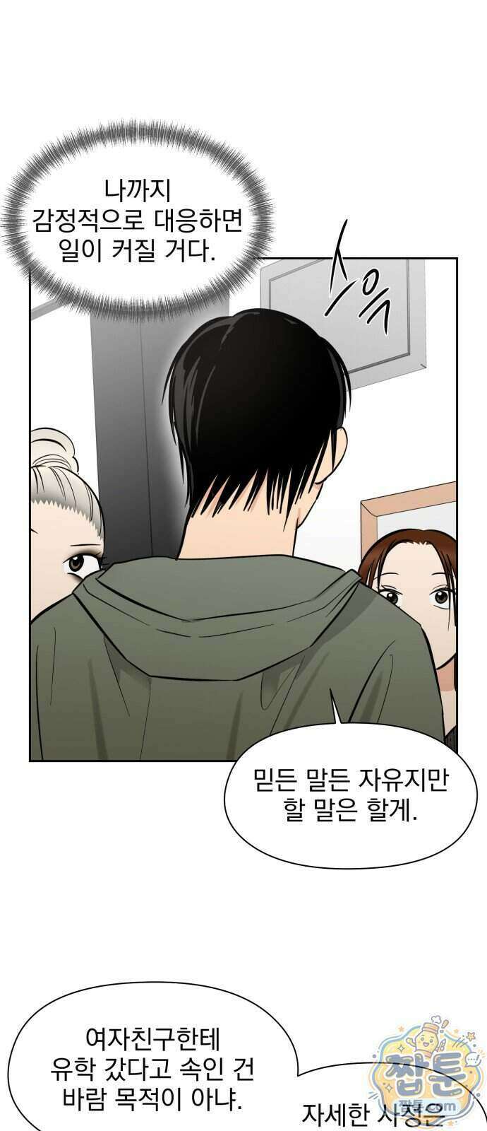 좋아하면 닮는댔어 49화 18