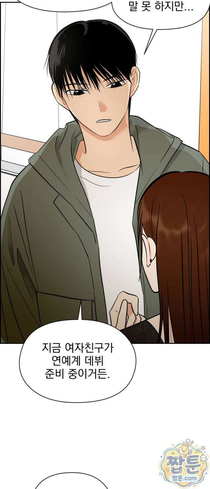 좋아하면 닮는댔어 49화 19