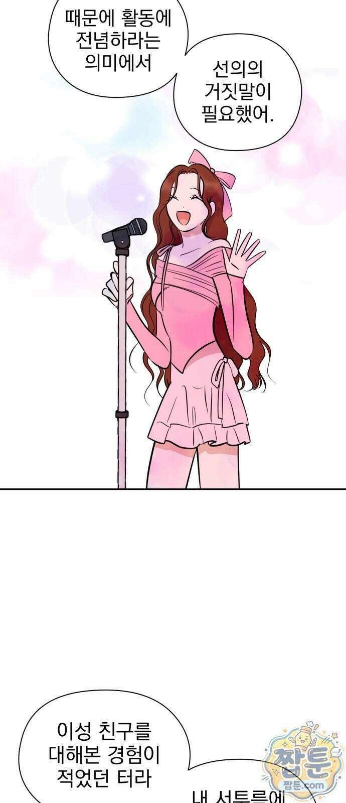 좋아하면 닮는댔어 49화 20