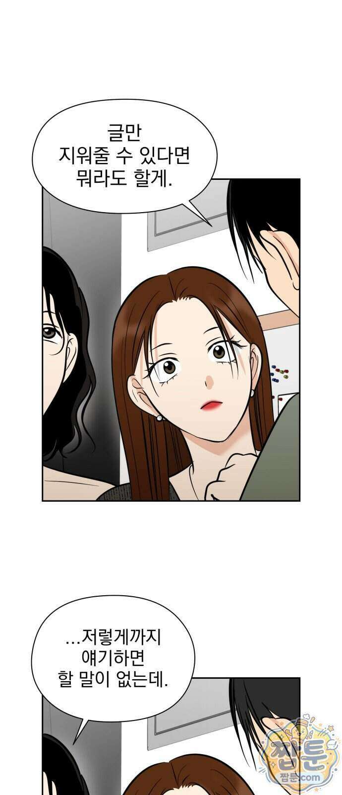 좋아하면 닮는댔어 49화 22