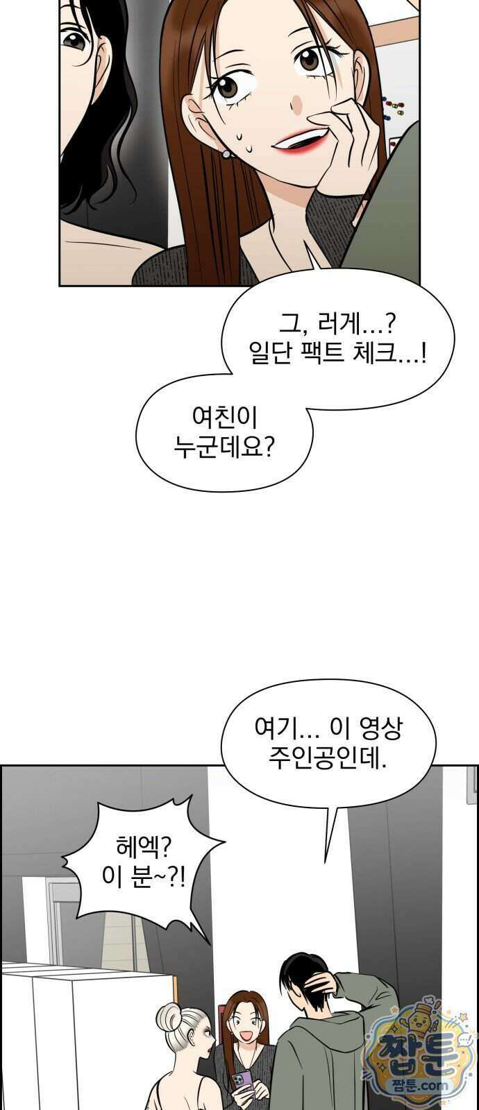 좋아하면 닮는댔어 49화 23
