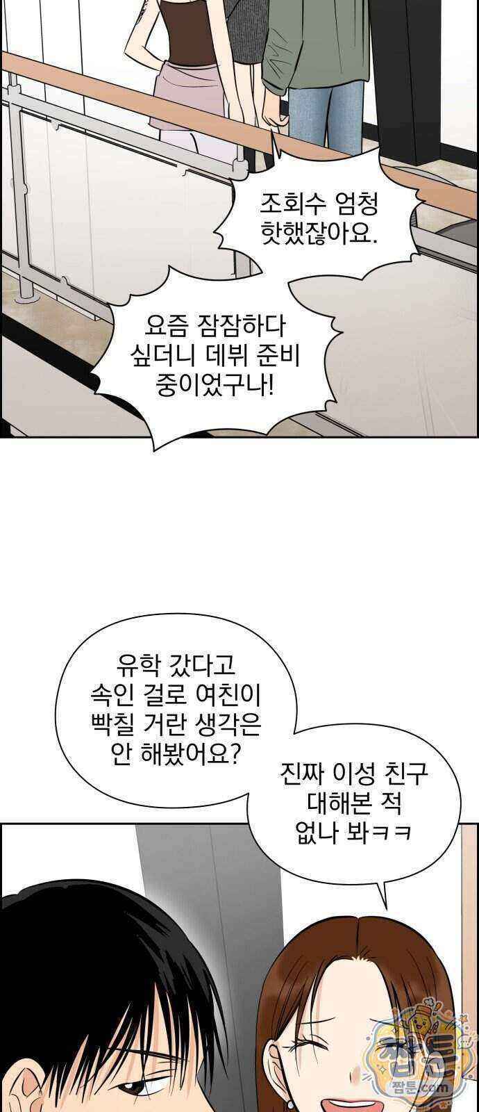 좋아하면 닮는댔어 49화 24