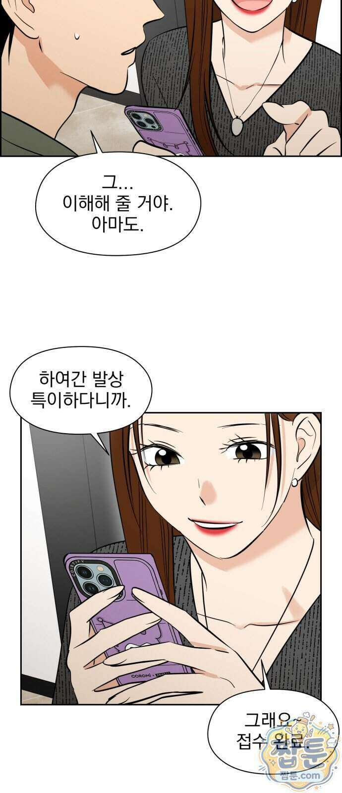 좋아하면 닮는댔어 49화 25