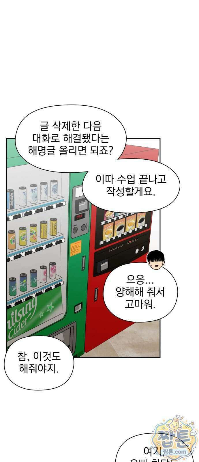 좋아하면 닮는댔어 49화 26