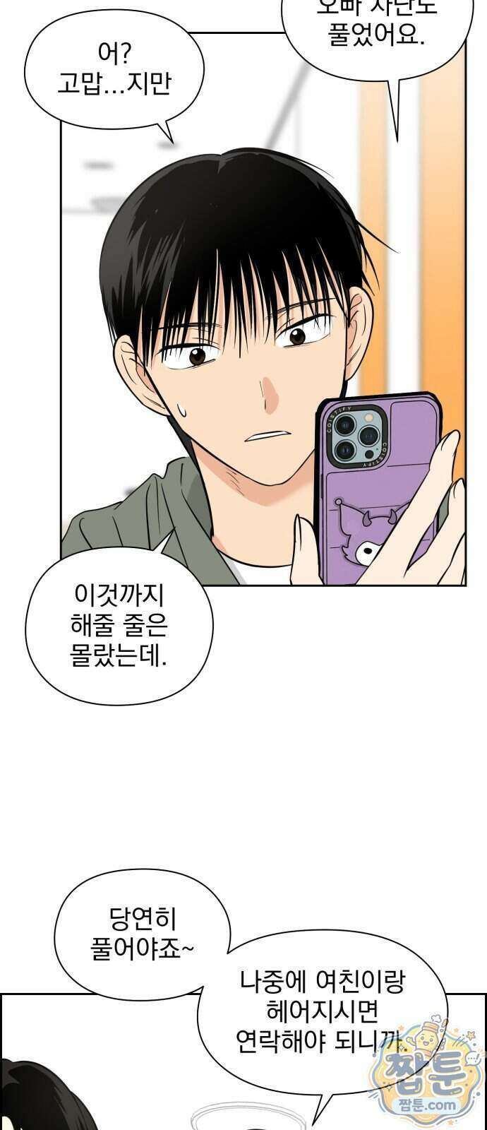 좋아하면 닮는댔어 49화 27