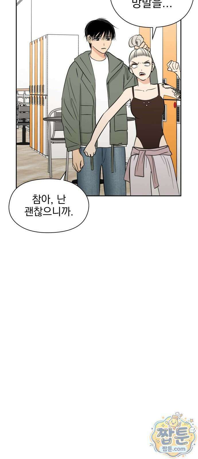 좋아하면 닮는댔어 49화 29
