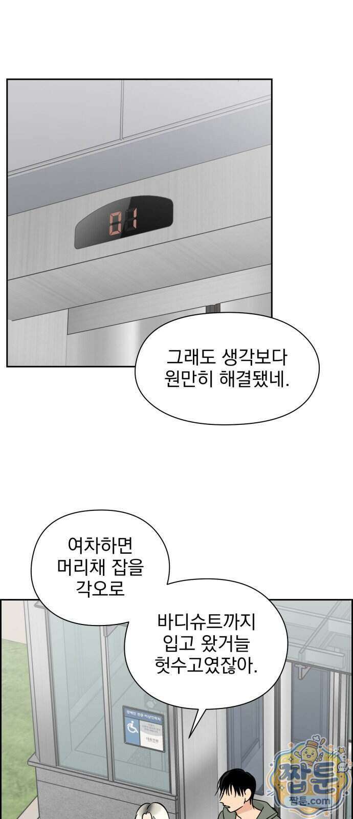 좋아하면 닮는댔어 49화 30