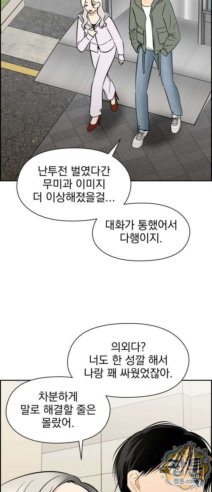 좋아하면 닮는댔어 49화 31