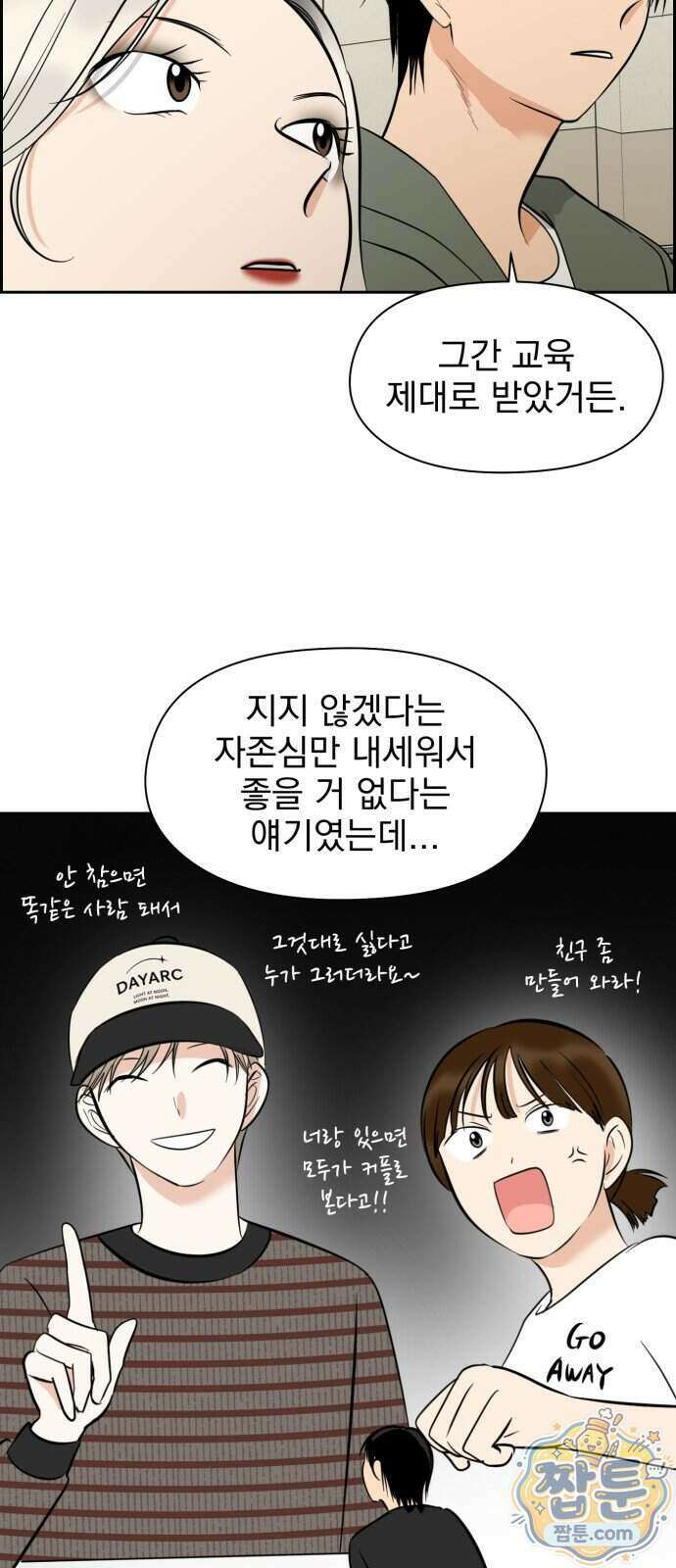 좋아하면 닮는댔어 49화 32