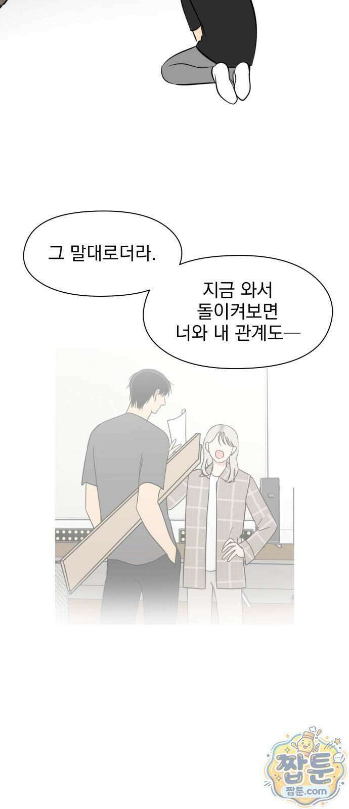 좋아하면 닮는댔어 49화 33