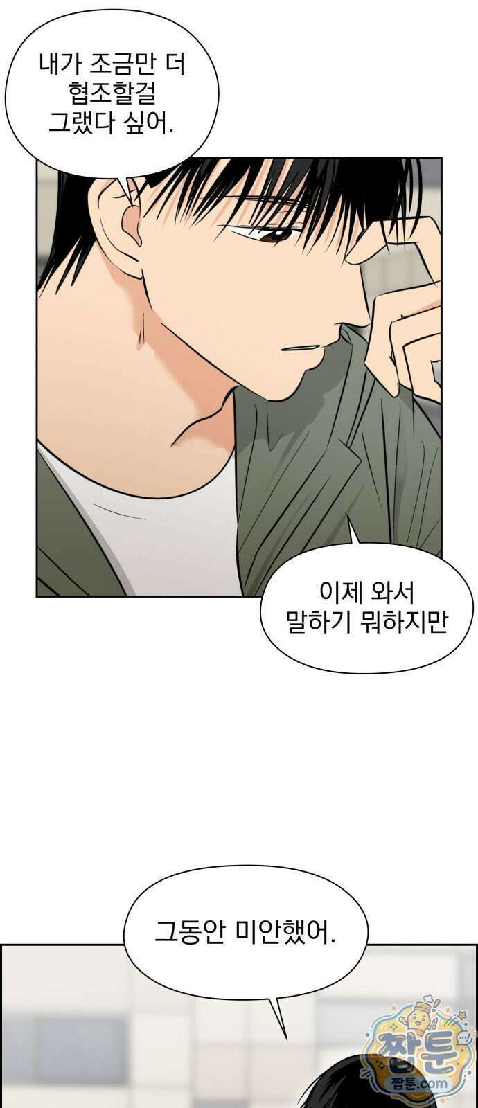 좋아하면 닮는댔어 49화 34