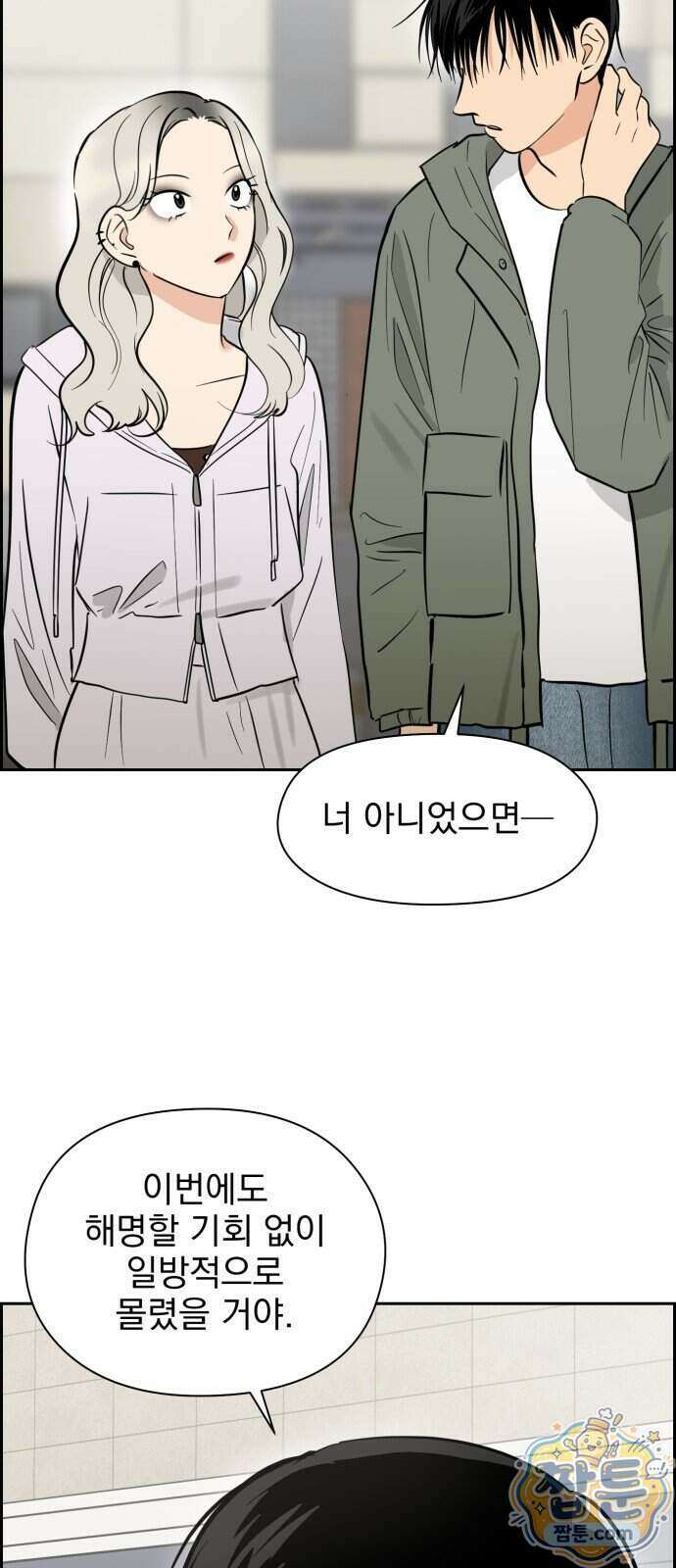 좋아하면 닮는댔어 49화 35