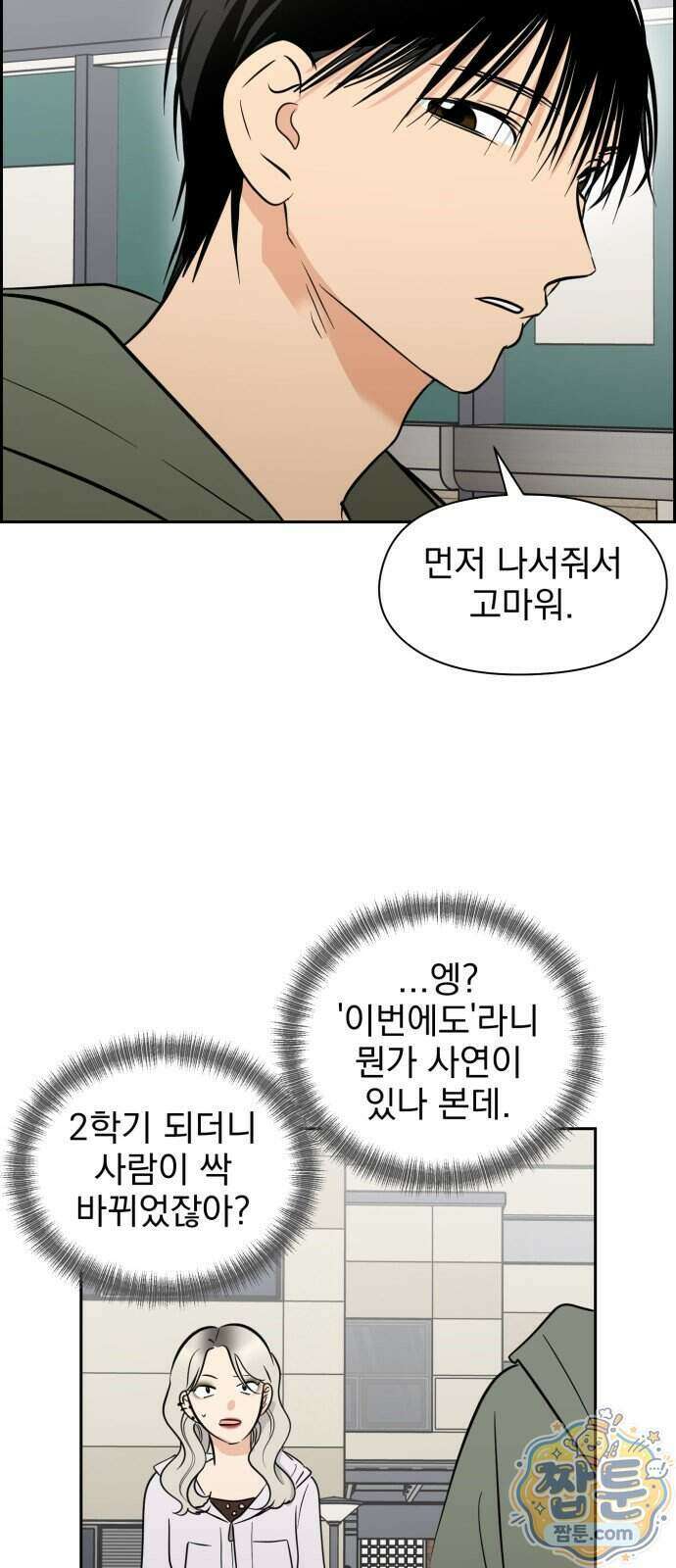 좋아하면 닮는댔어 49화 36