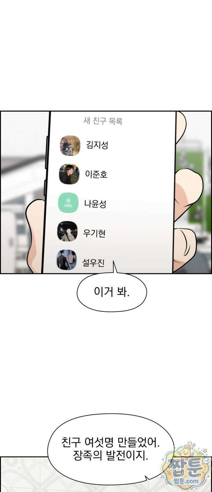 좋아하면 닮는댔어 49화 40