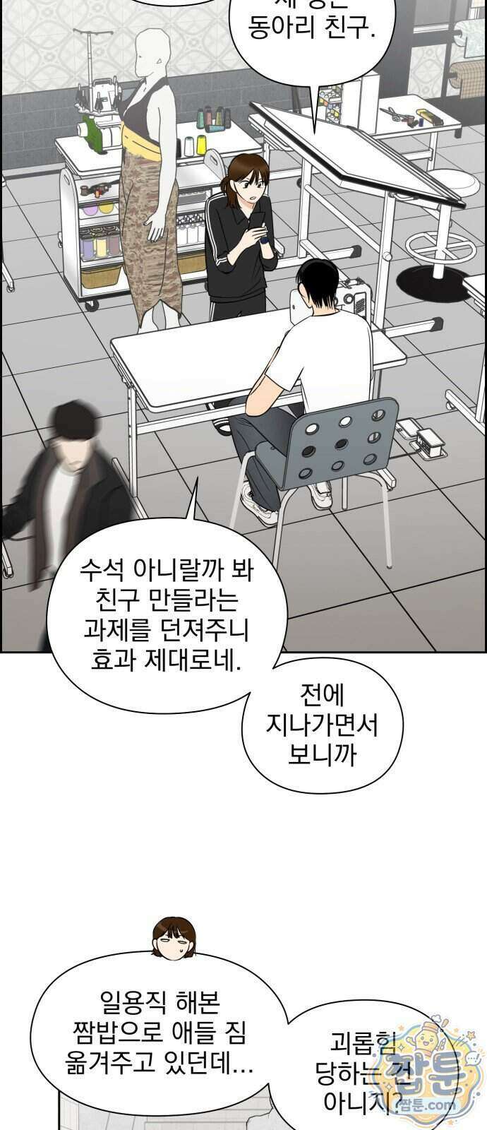 좋아하면 닮는댔어 49화 42