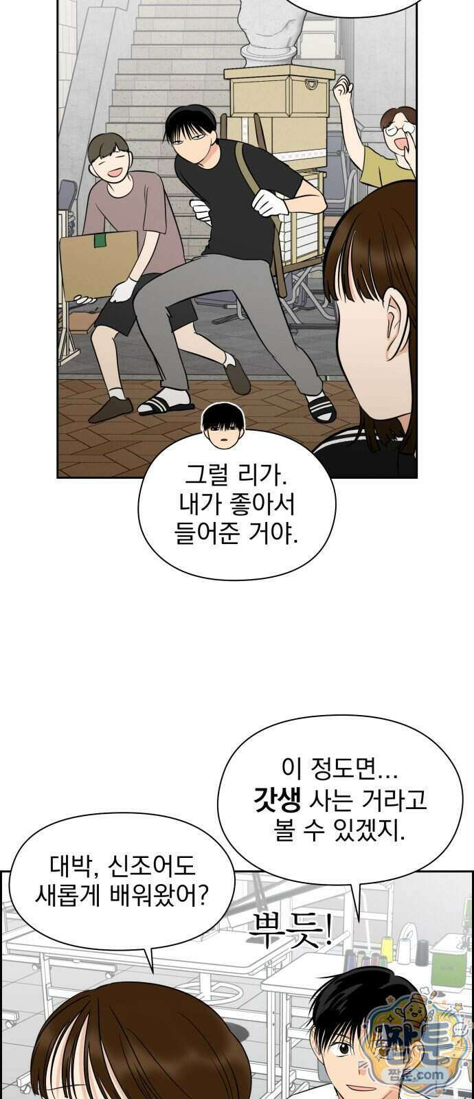 좋아하면 닮는댔어 49화 43