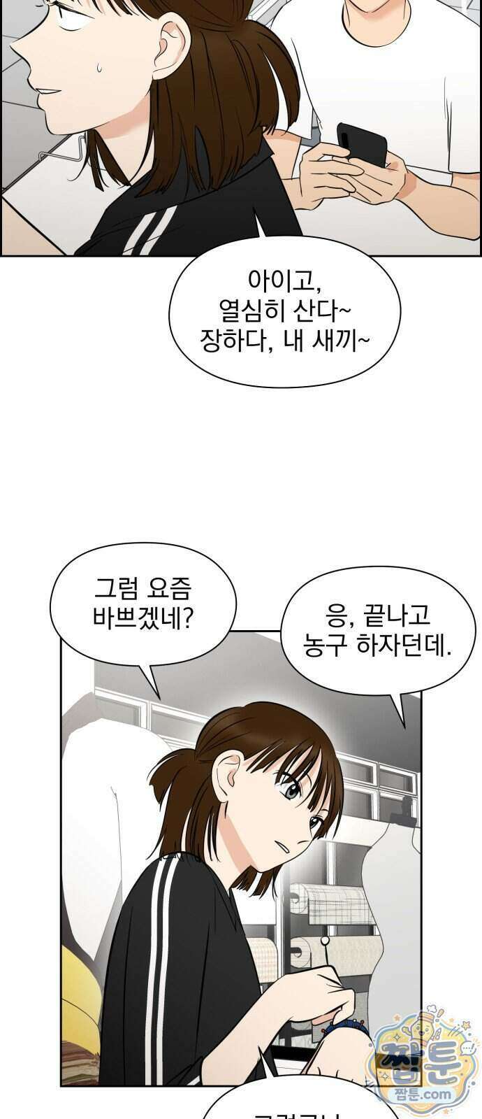좋아하면 닮는댔어 49화 44