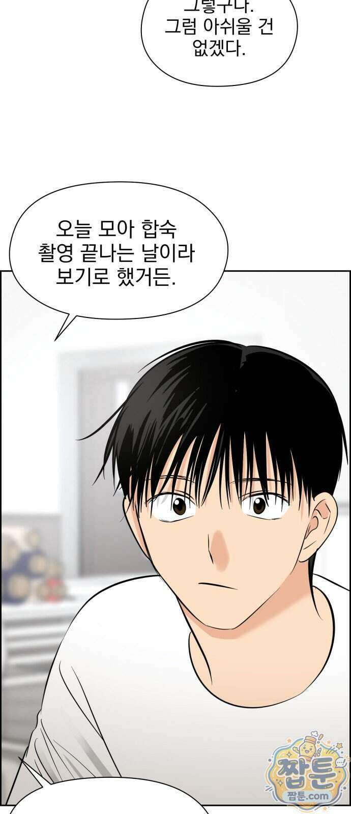 좋아하면 닮는댔어 49화 45