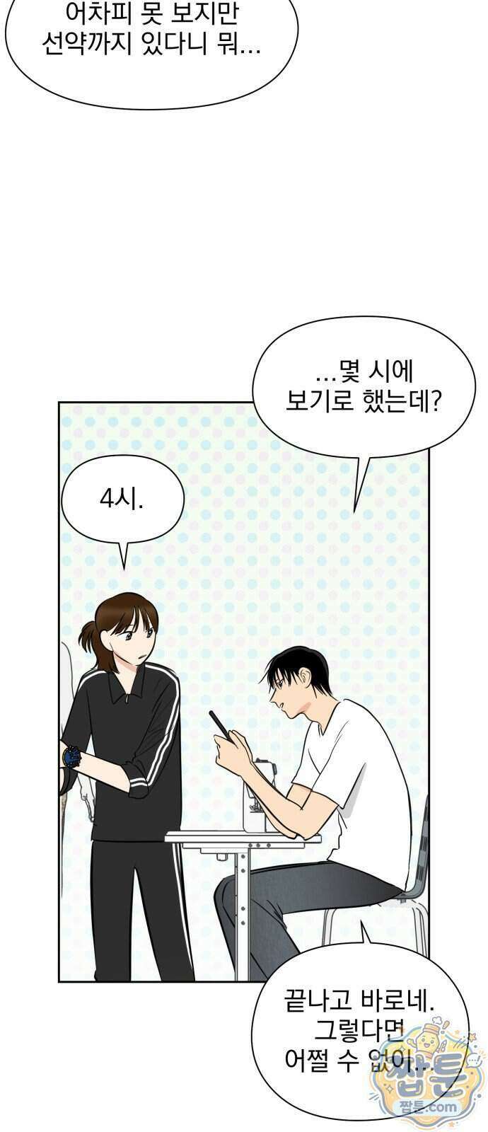 좋아하면 닮는댔어 49화 46