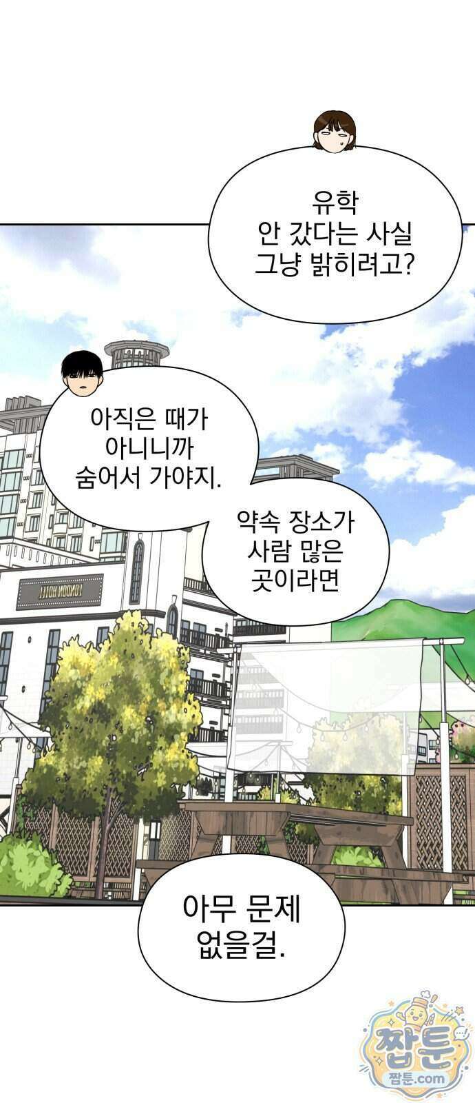 좋아하면 닮는댔어 49화 48