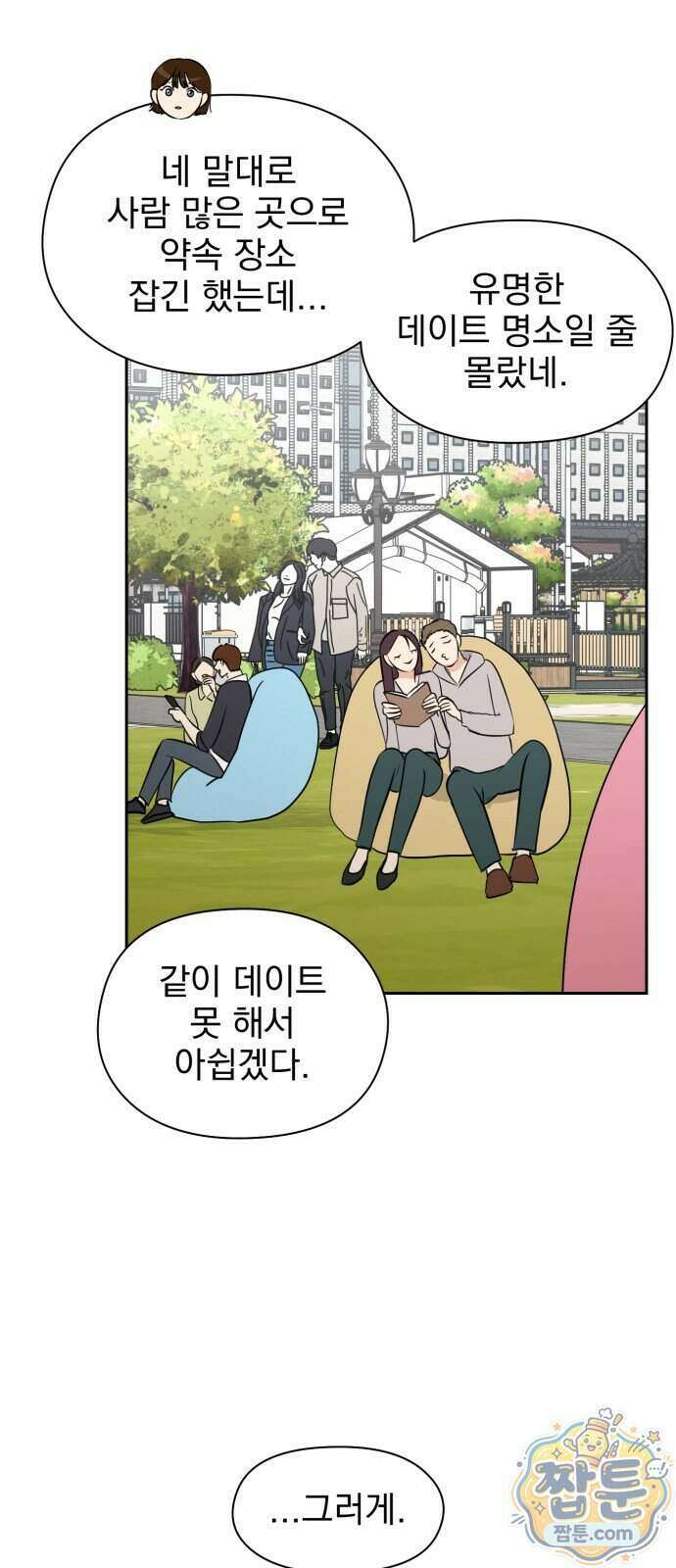 좋아하면 닮는댔어 49화 51