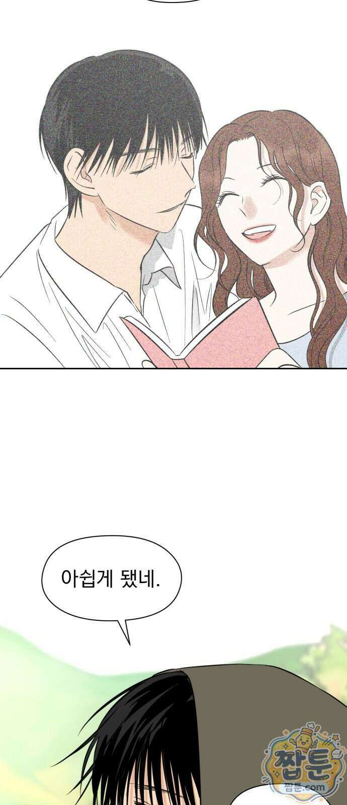 좋아하면 닮는댔어 49화 52
