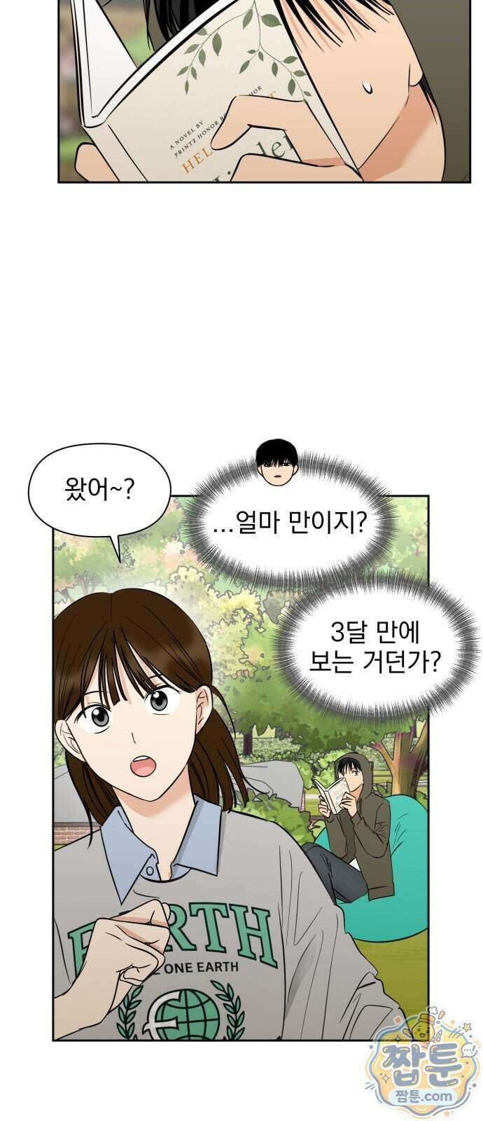 좋아하면 닮는댔어 49화 54