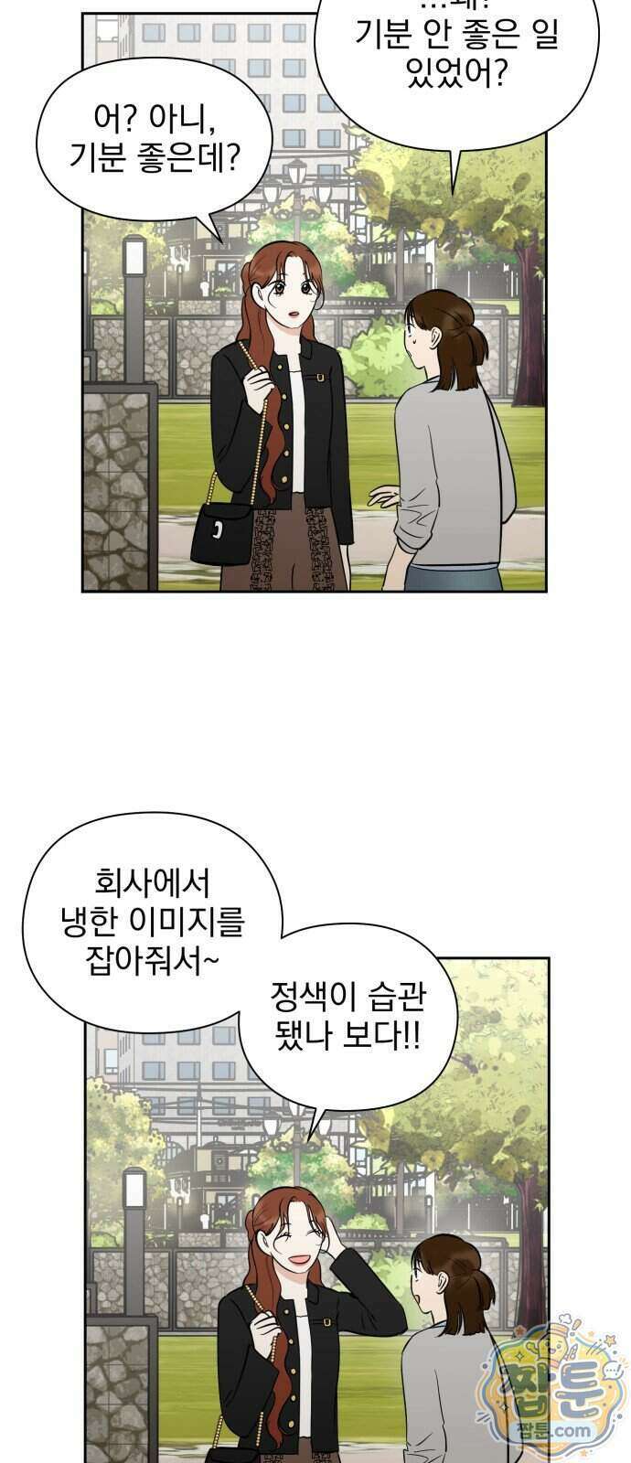 좋아하면 닮는댔어 49화 57