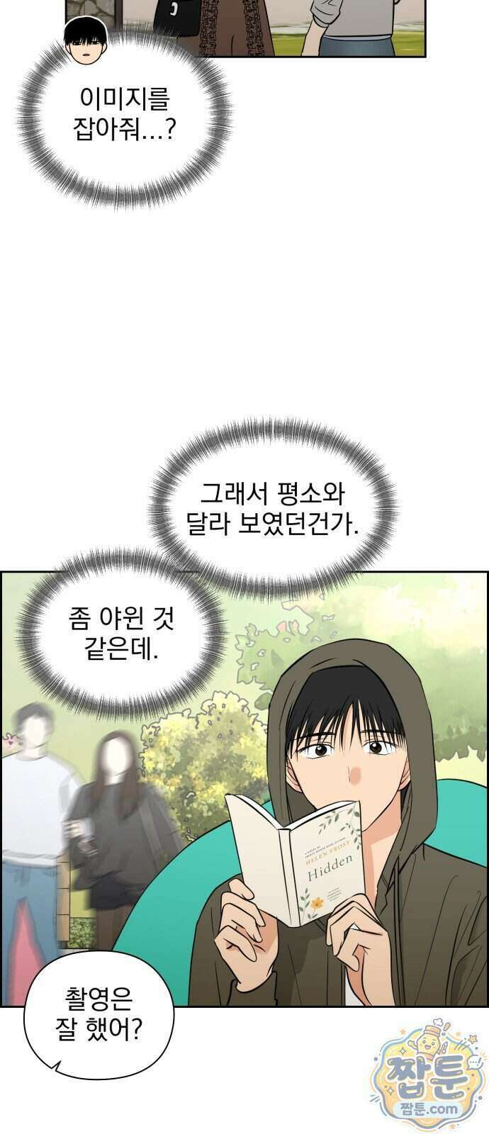좋아하면 닮는댔어 49화 58