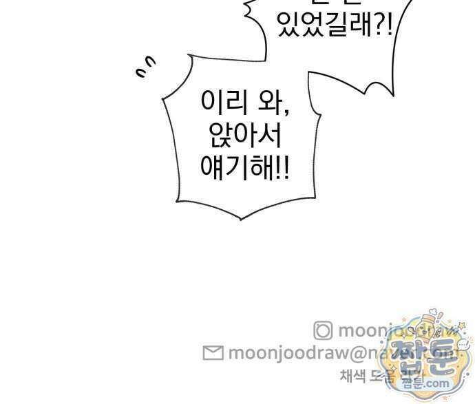 좋아하면 닮는댔어 49화 62