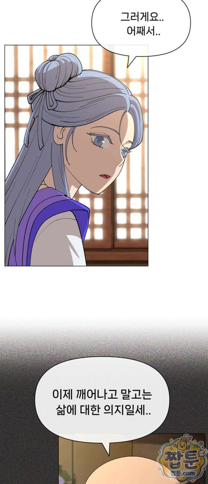 웅녀님이 보우하사 50화 8