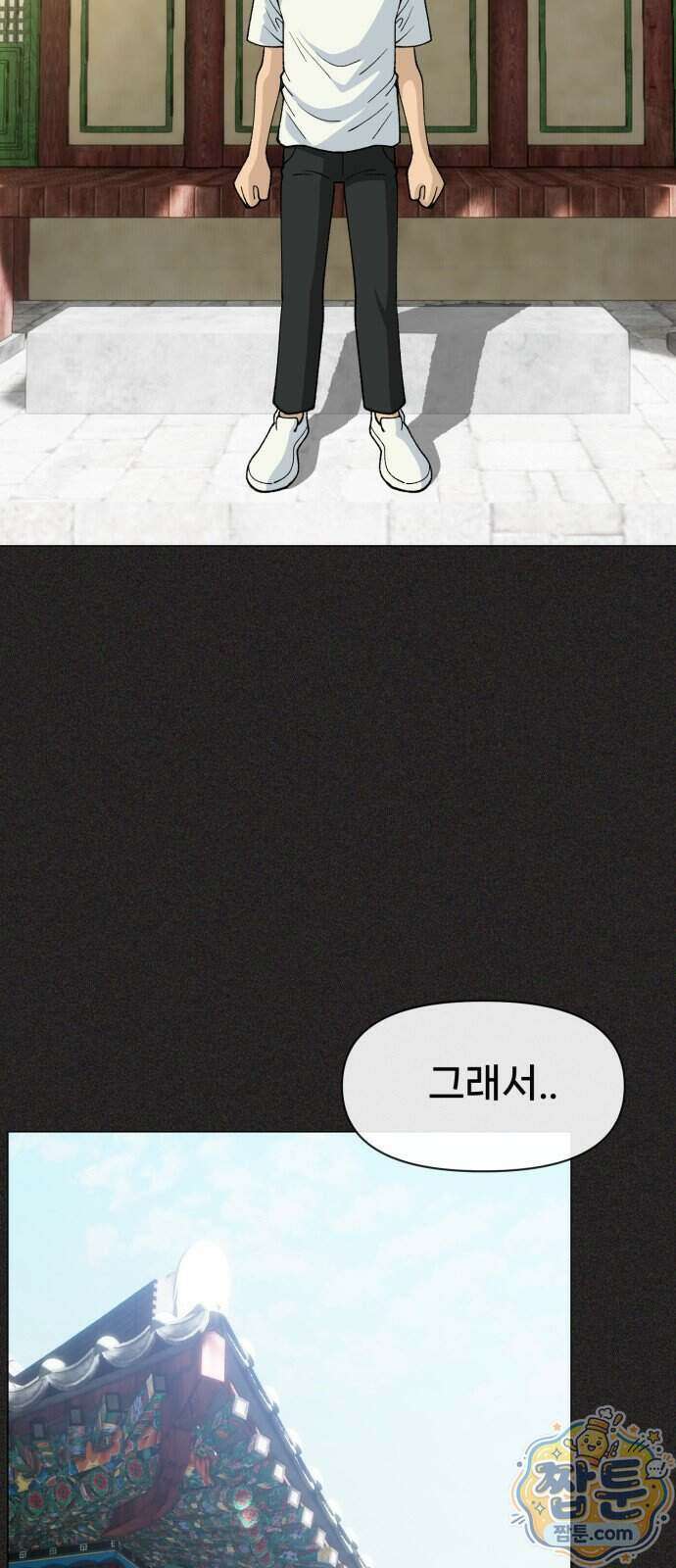 웅녀님이 보우하사 50화 55