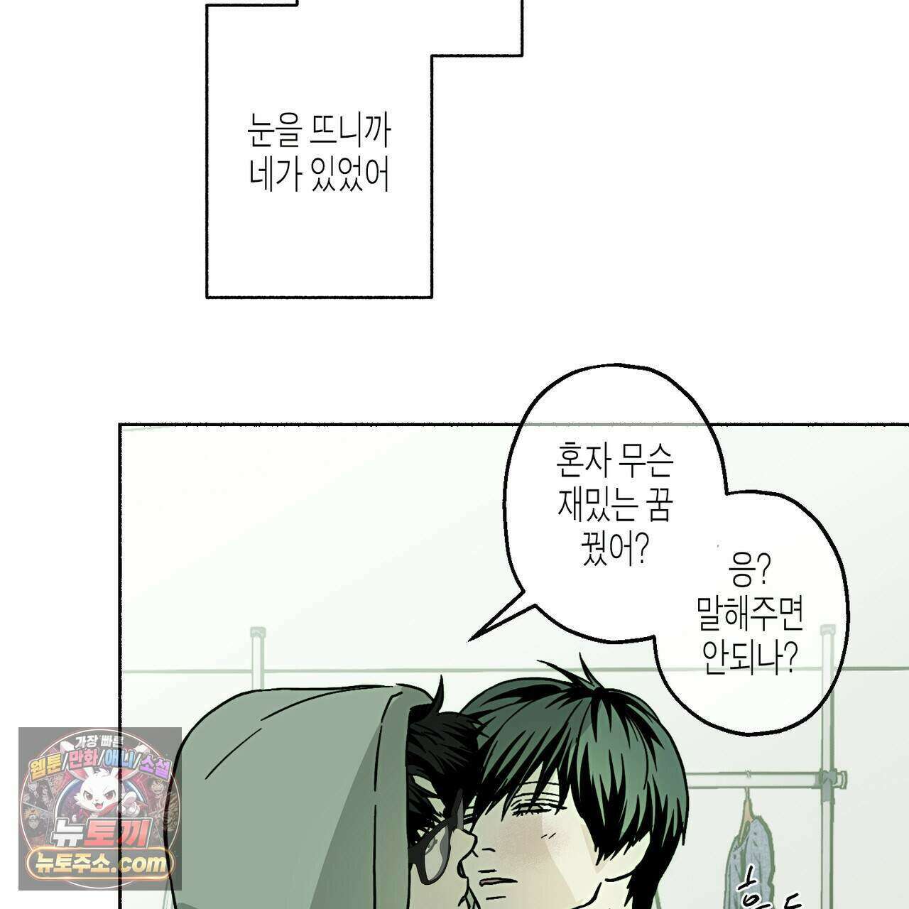 해피투게더 33화 43