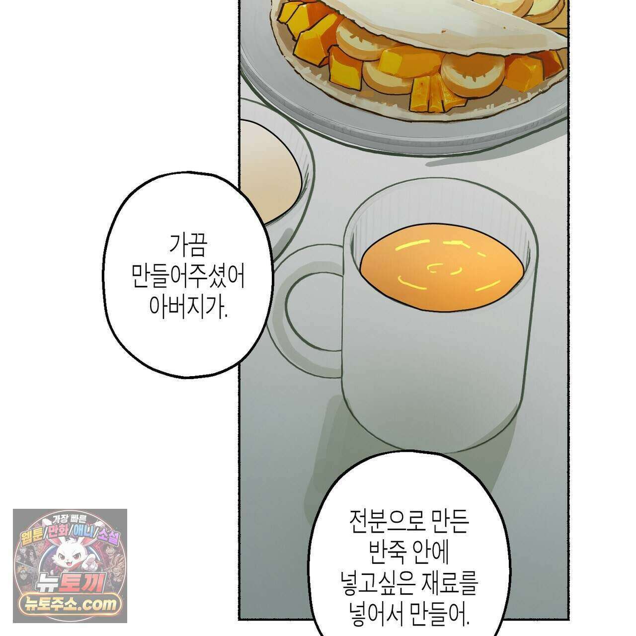 해피투게더 33화 56
