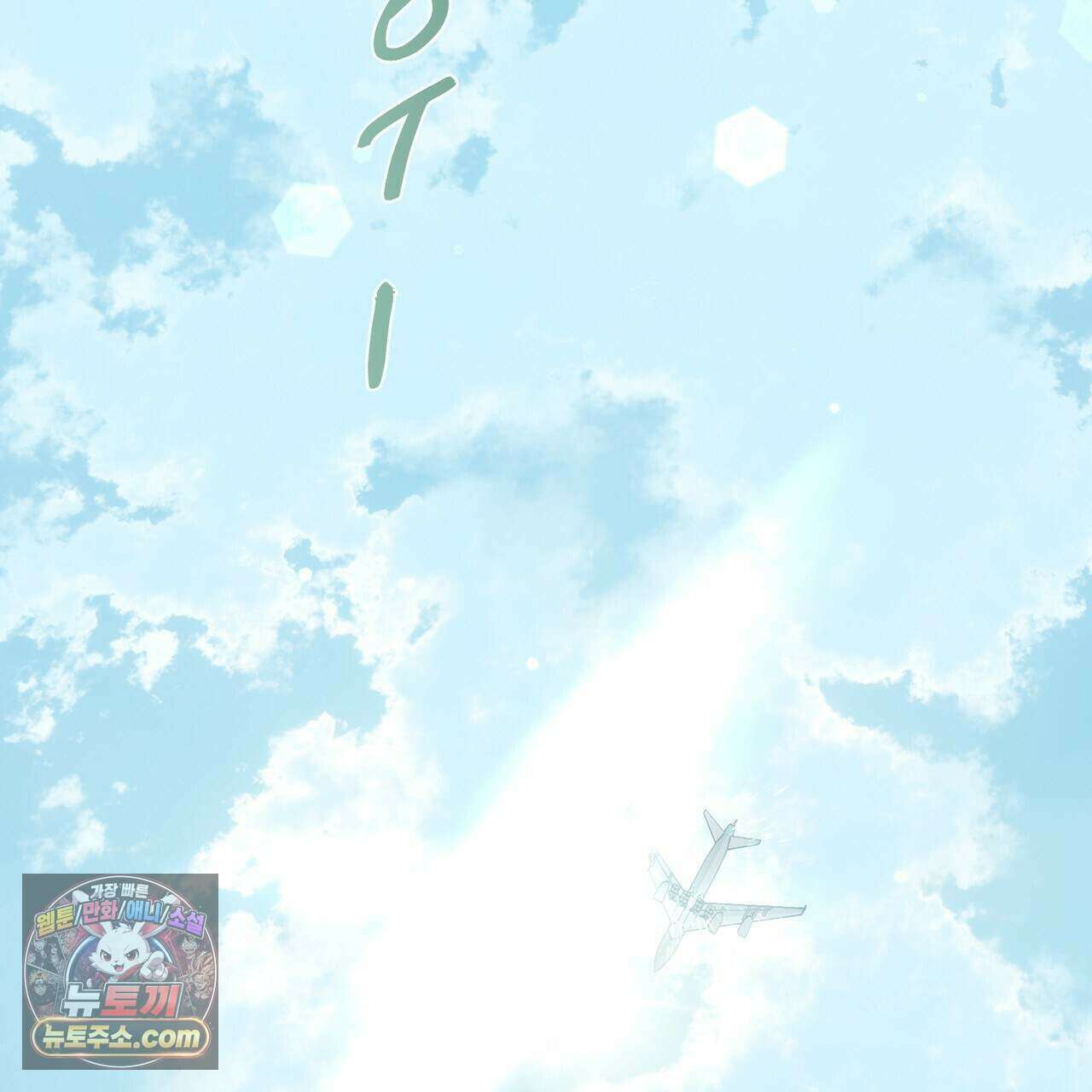 해피투게더 33화 84