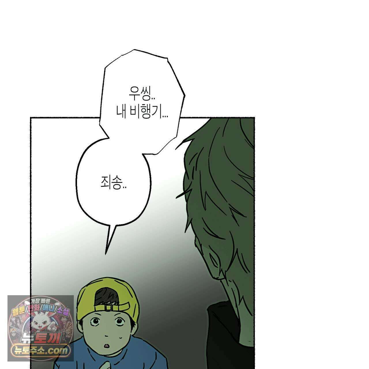 해피투게더 33화 102